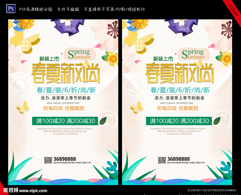 春夏新装上市海报