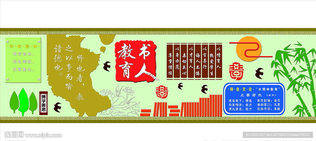 校训校风展板