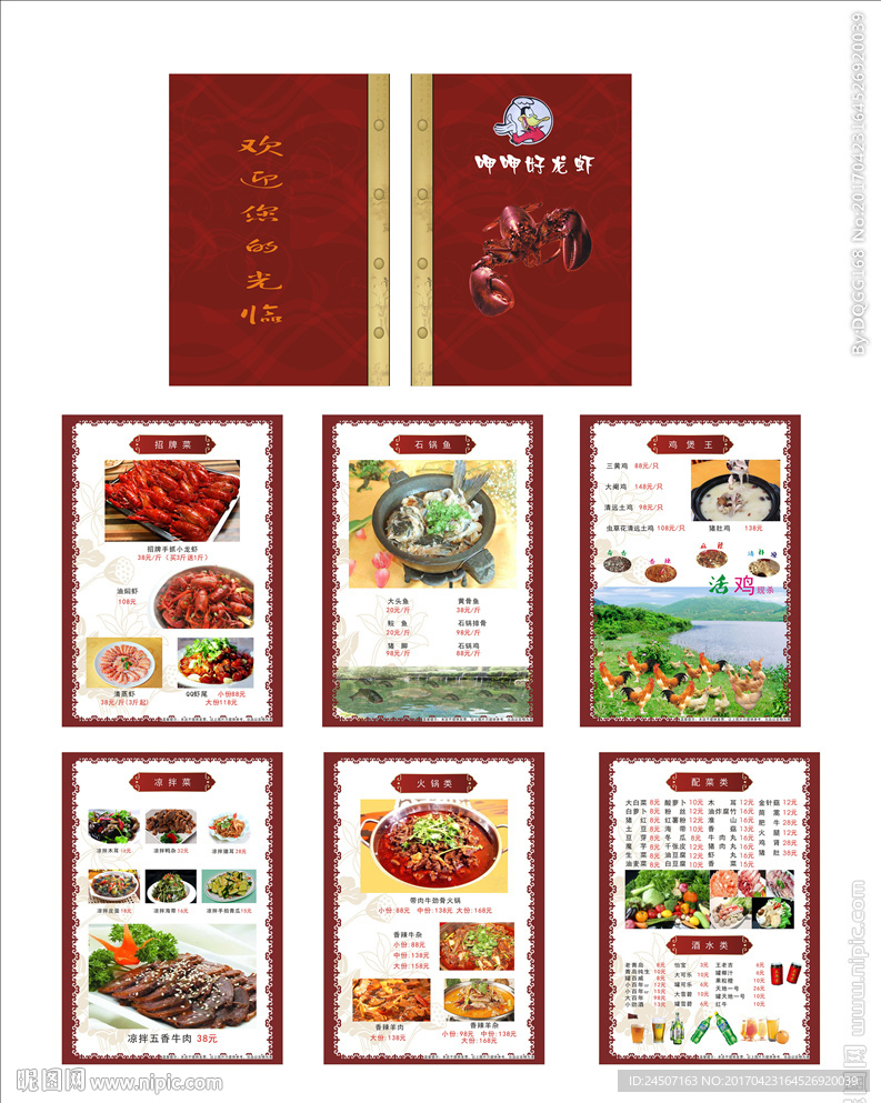 呷呷小龙虾菜谱菜单