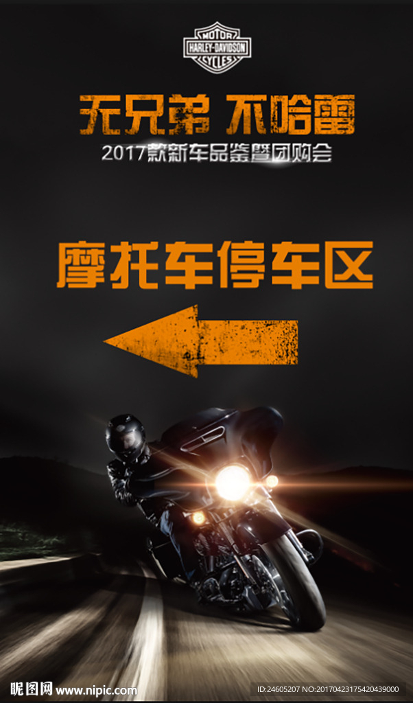 哈雷指引牌
