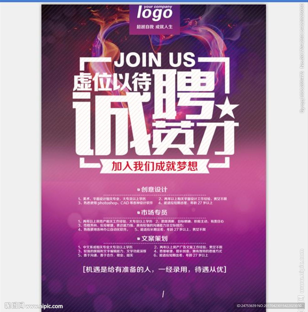 招聘海报设计