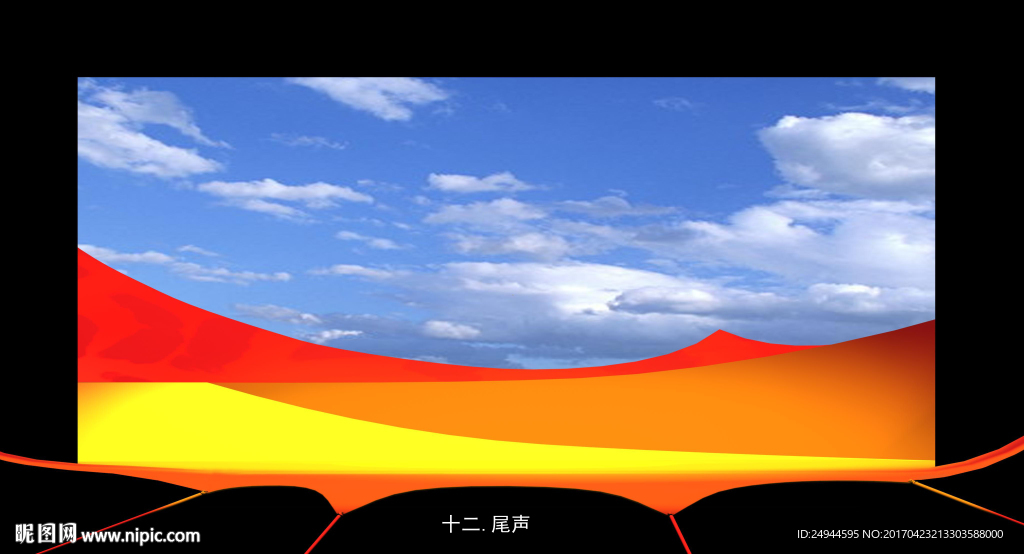 尾声