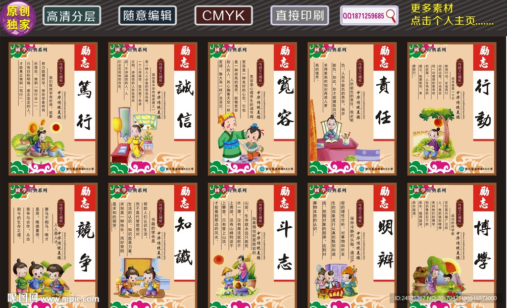励志标语