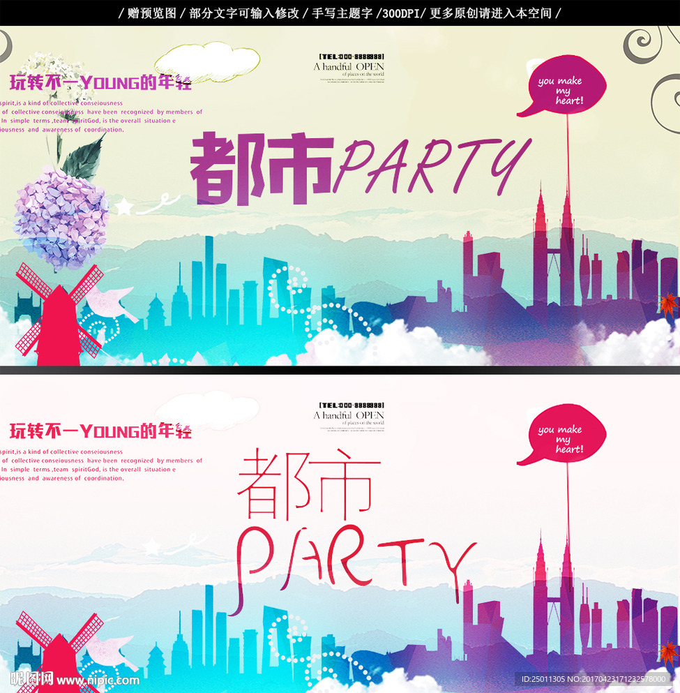 都市派对