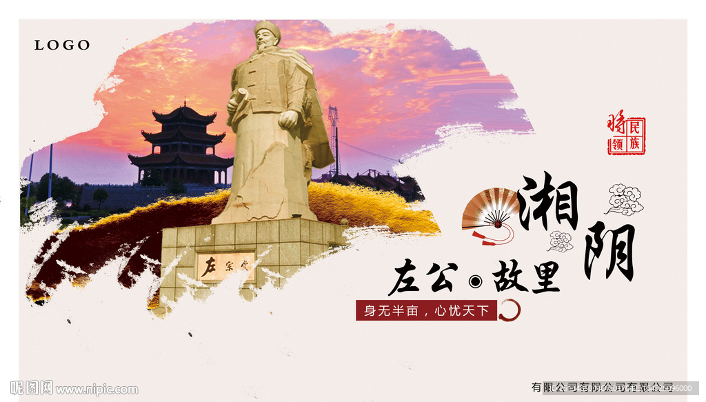 左宗棠