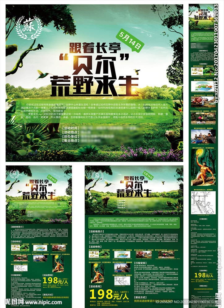 荒野求生 亲子活动海报
