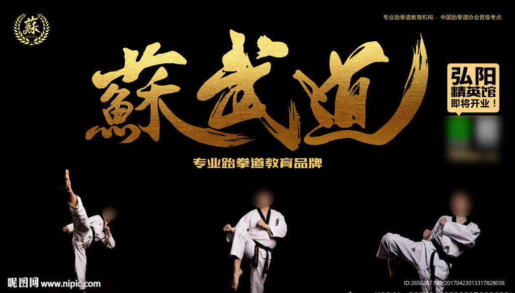 跆拳道主题背景