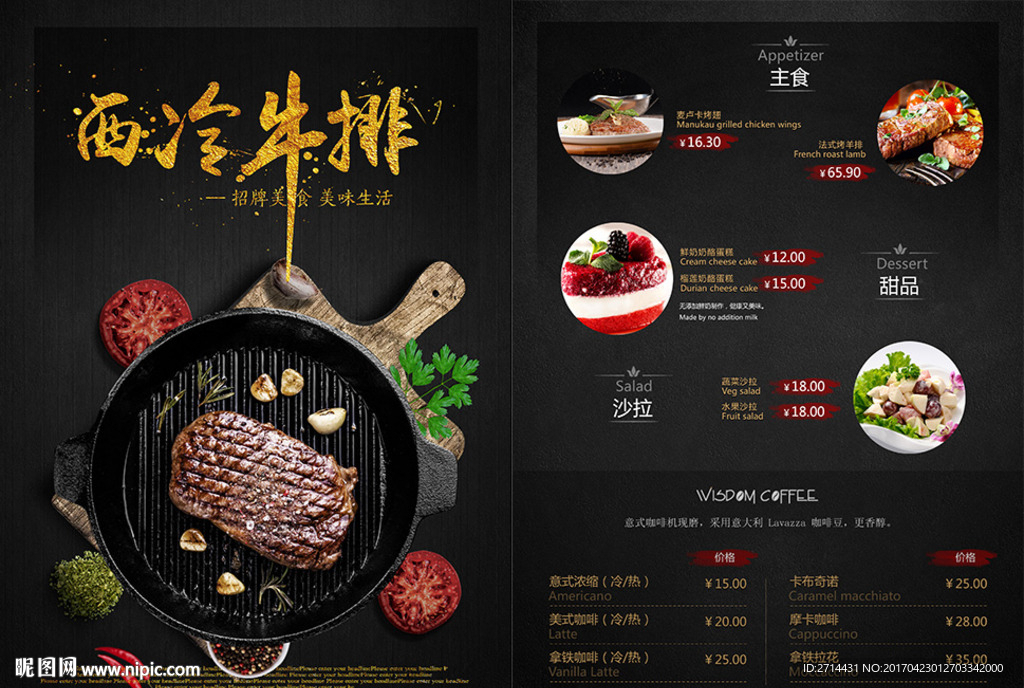 高档复古西餐厅牛排菜单菜谱