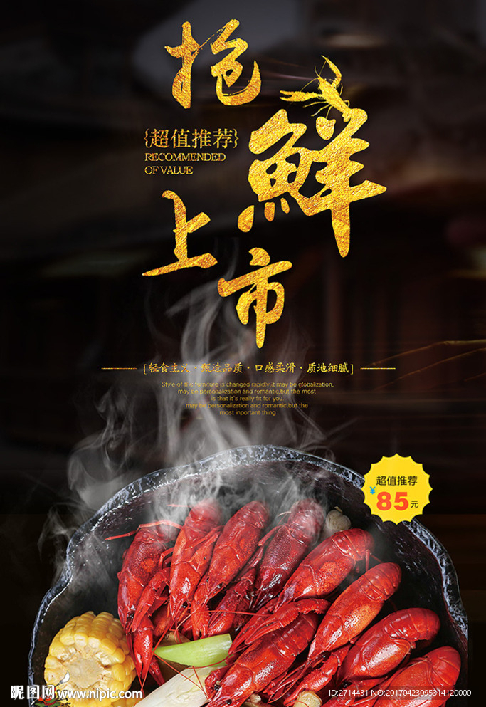 小龙虾海报挂画展板设计