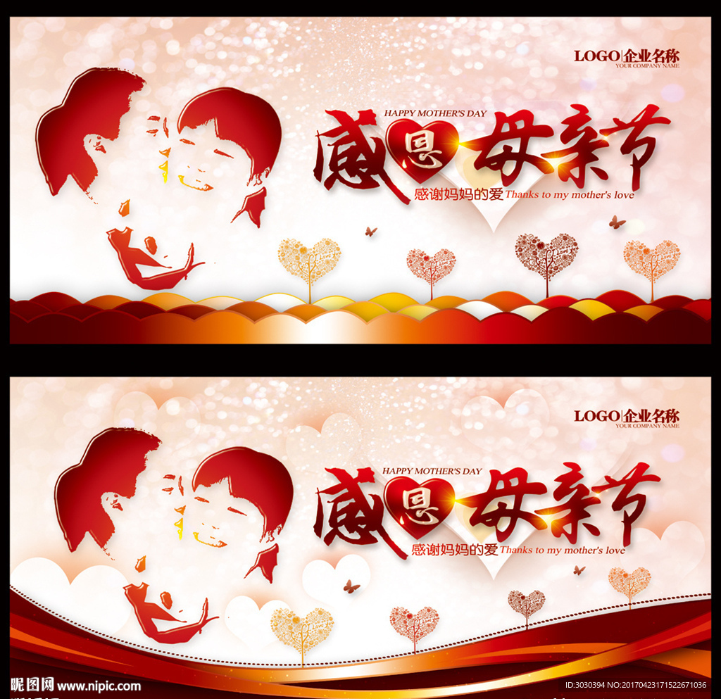 母亲节