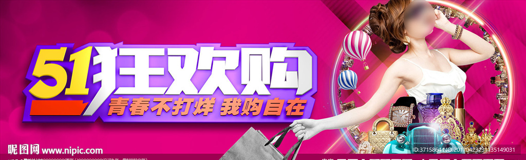51 五一 购物 狂欢购