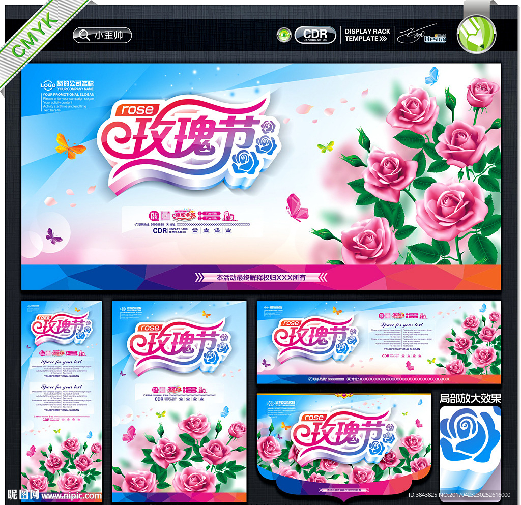 玫瑰节