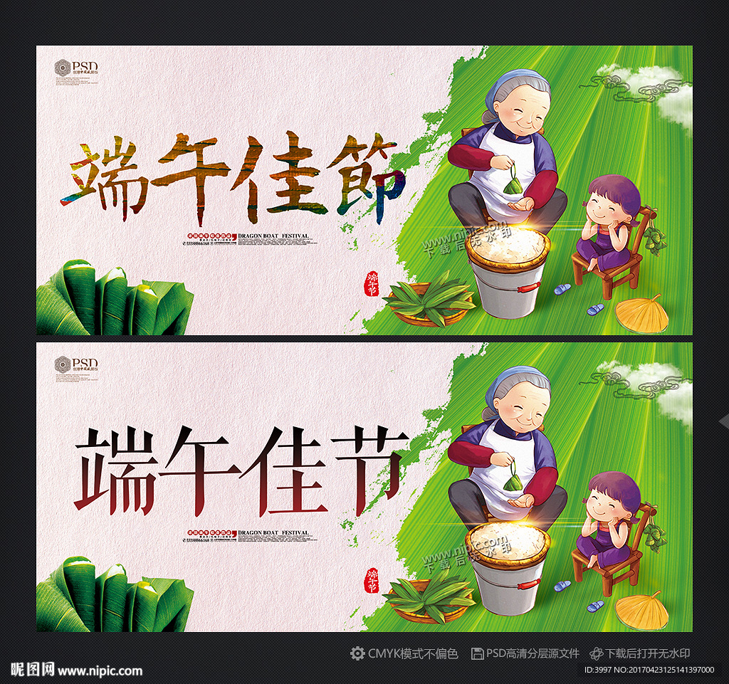 端午
