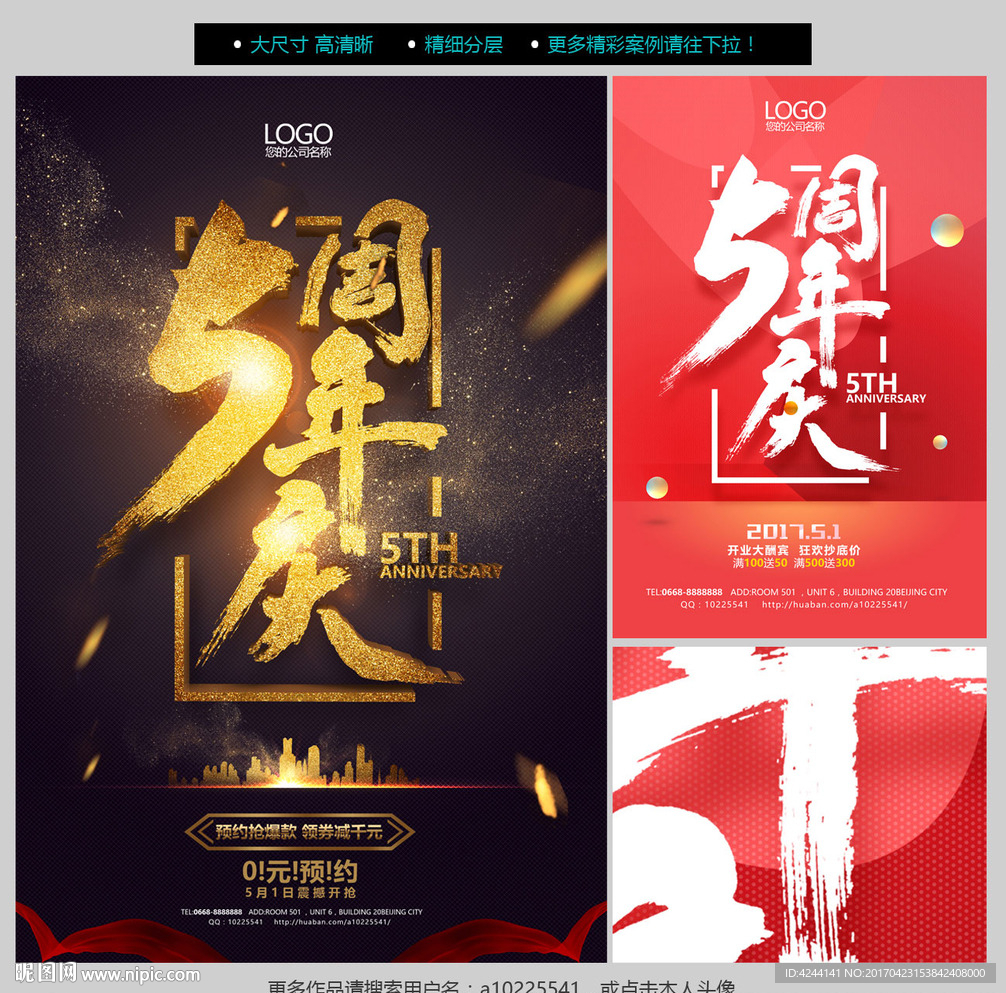 5周年庆