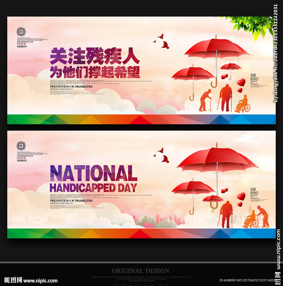 助残日海报设计