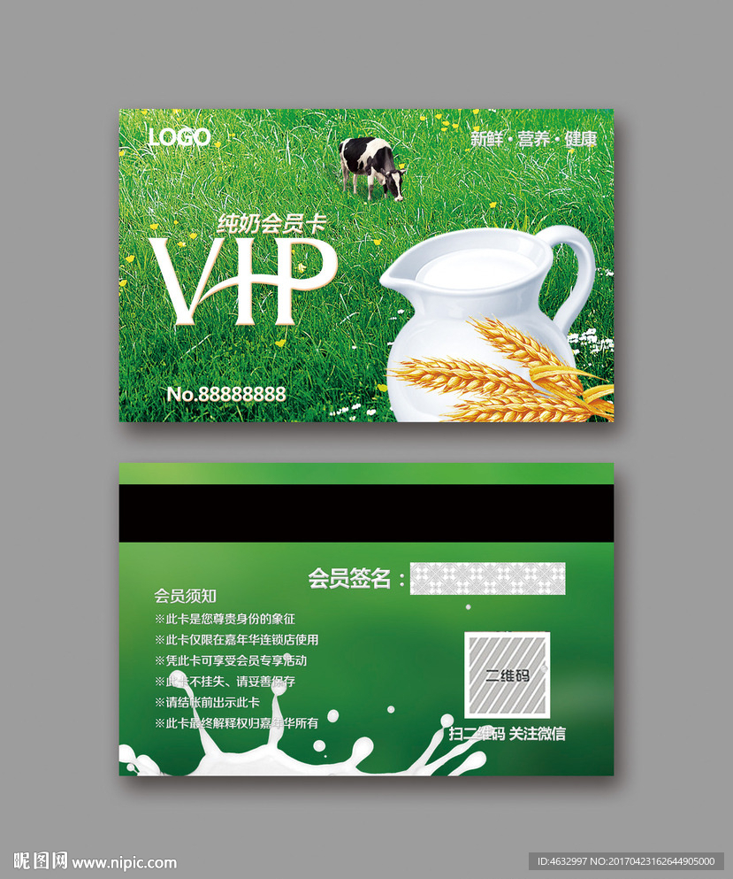 牛奶会员卡