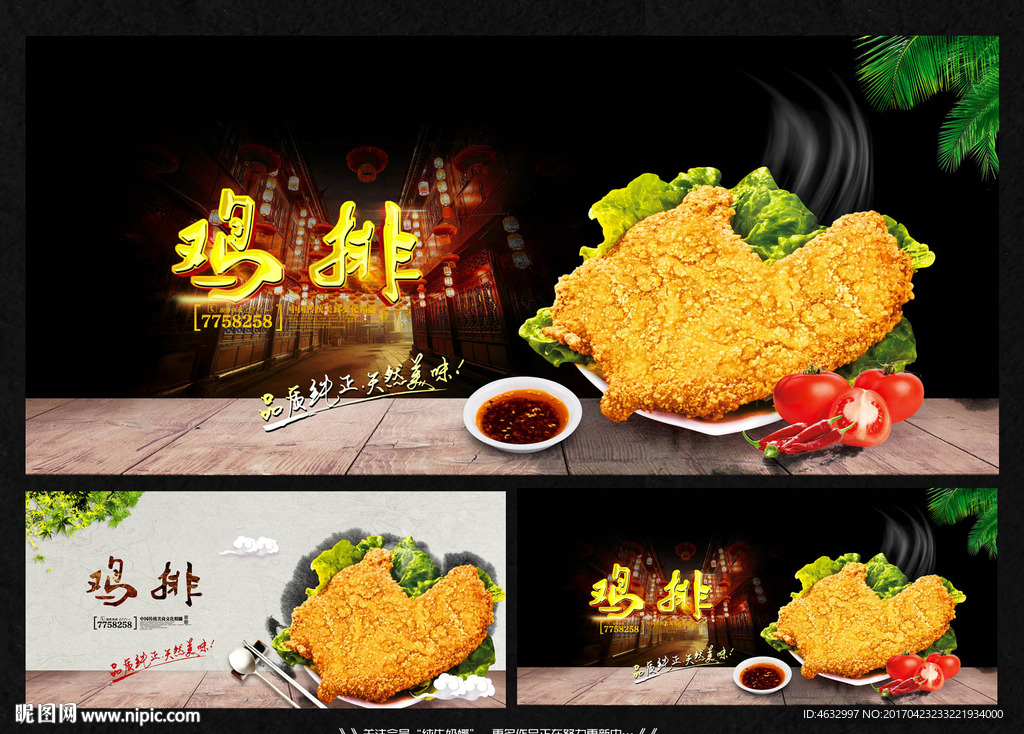 鸡排