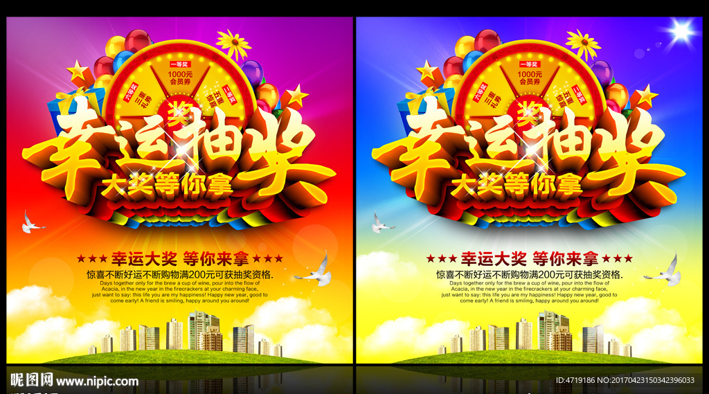 幸运抽奖