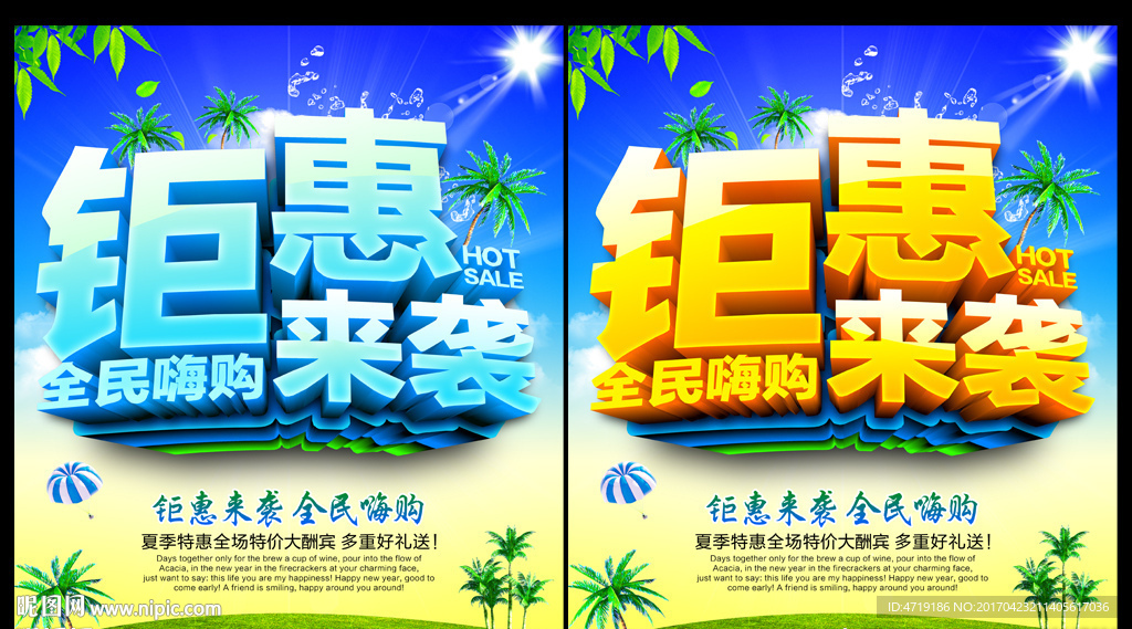 钜惠来袭 促销
