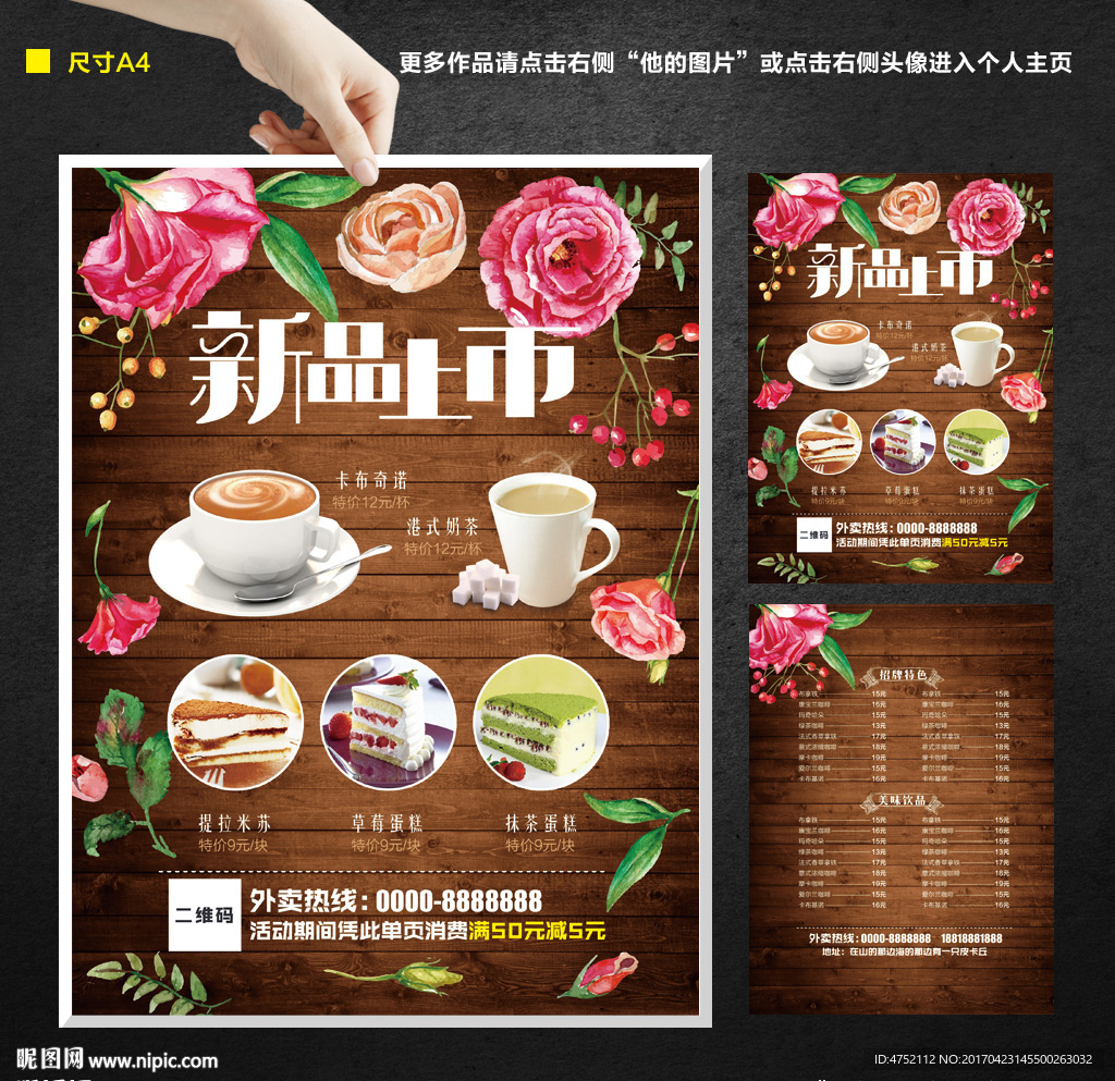 开业传单