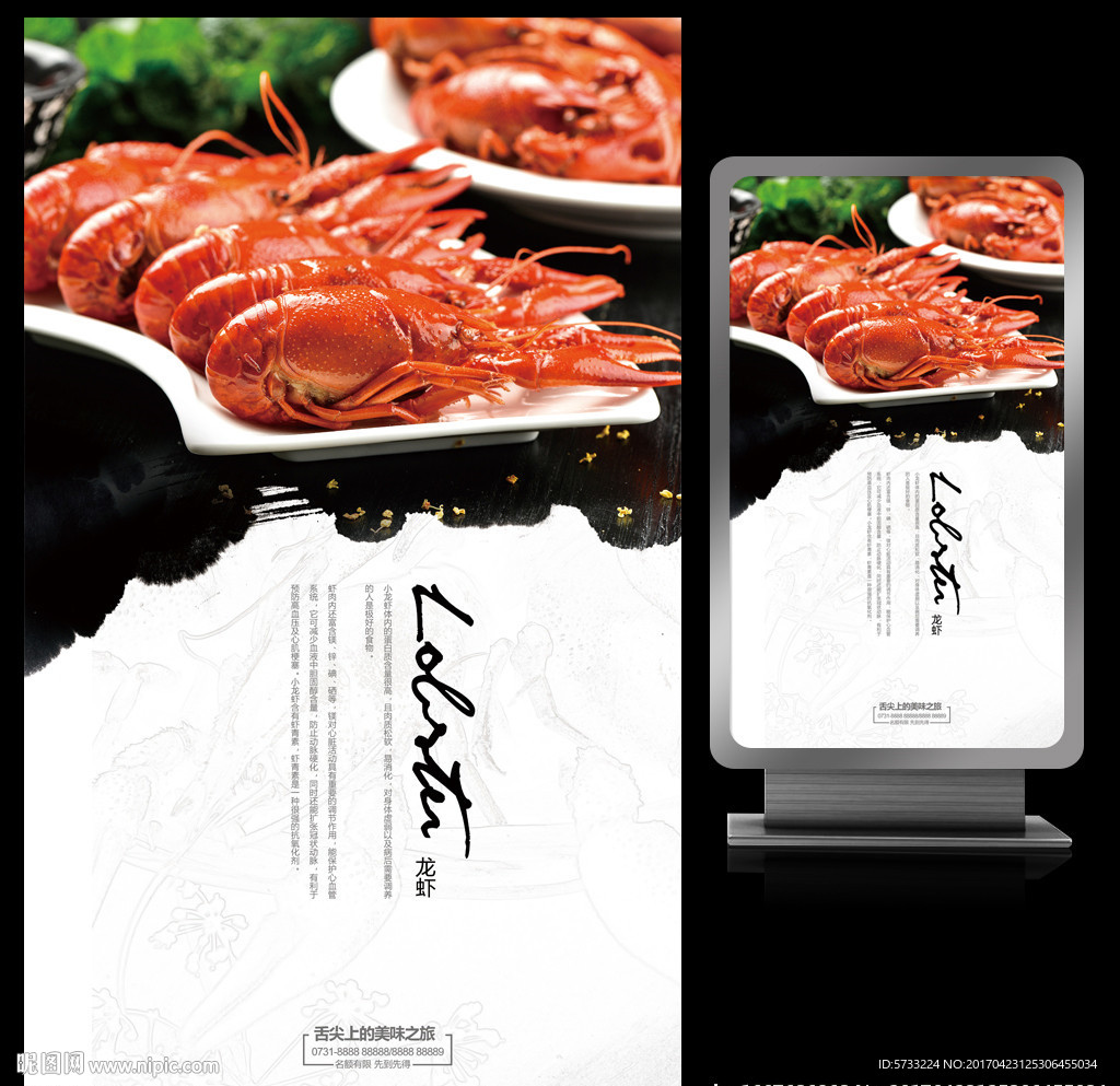 龙虾文化美食节宣传海报