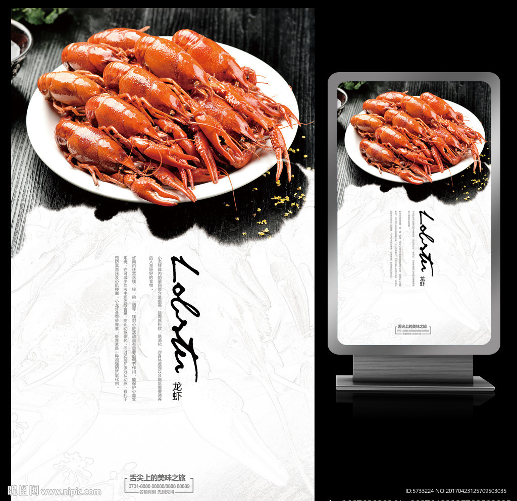 水墨龙虾文化夜宵美食宣传海报