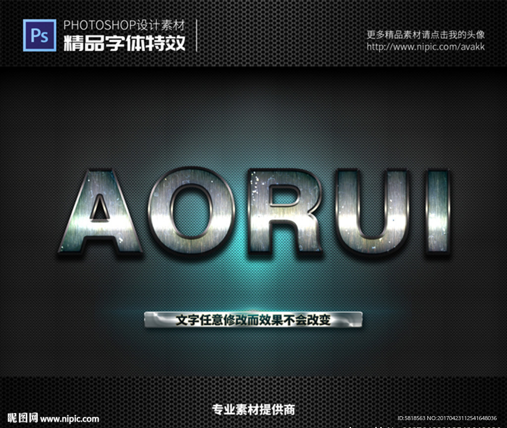 PS字体特效样式