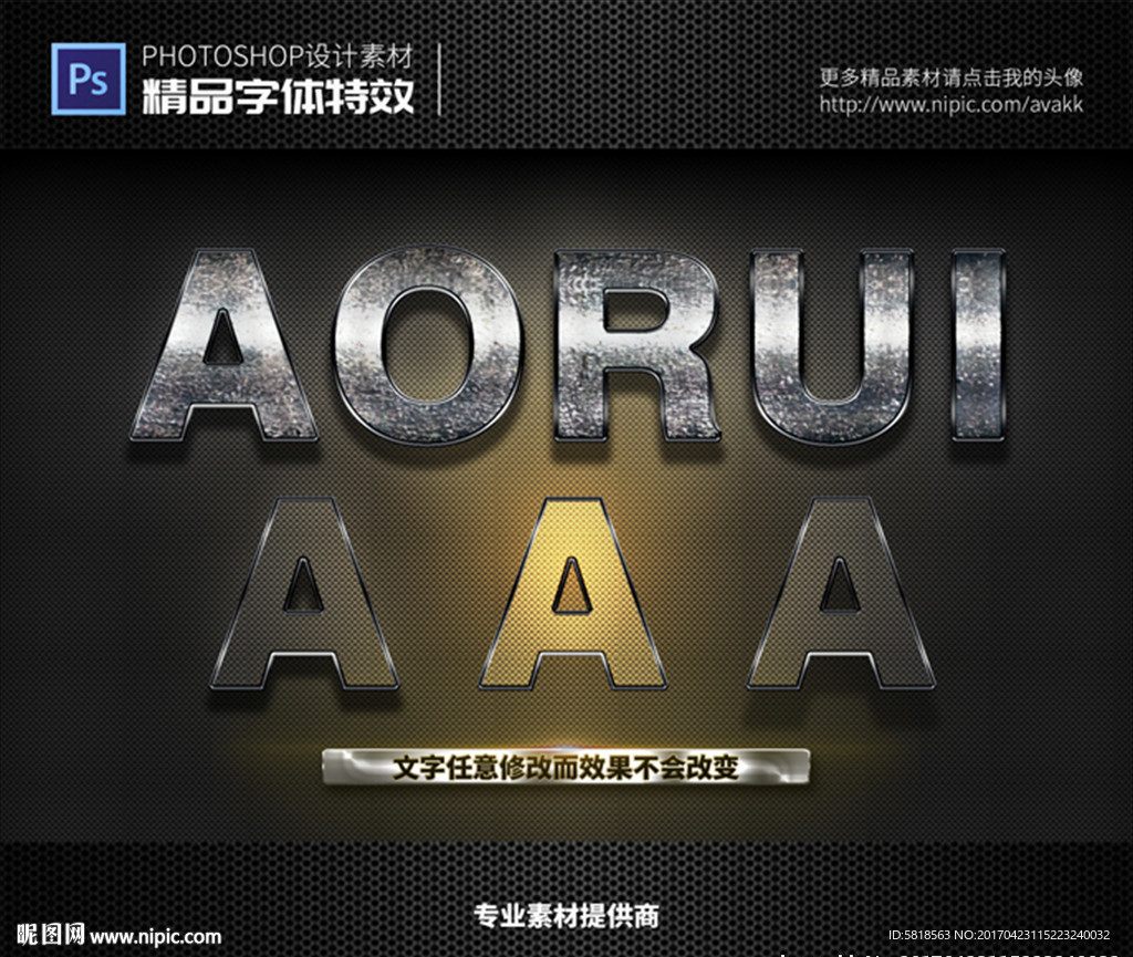 PS字体特效样式