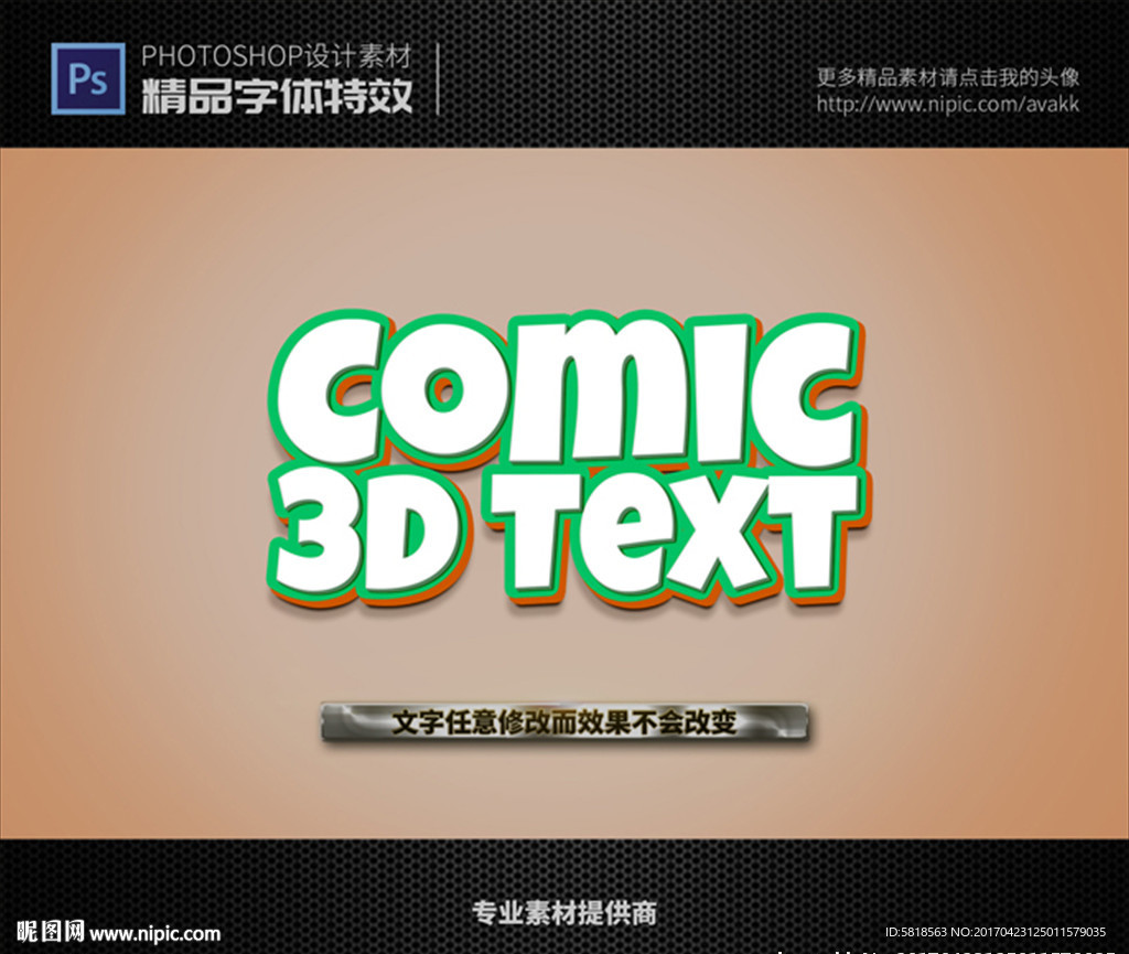 PSD特效字体样式