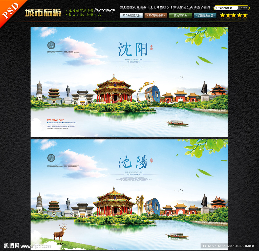 沈阳