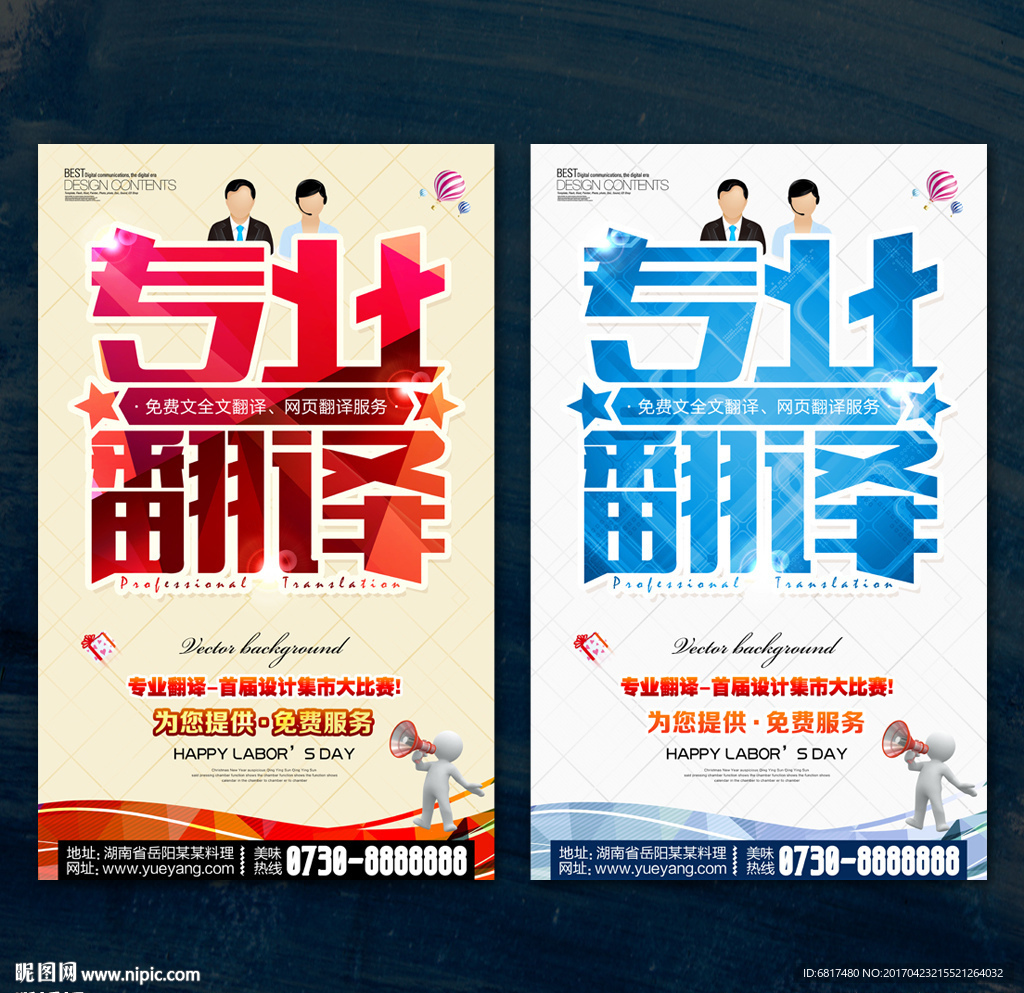 专业翻译