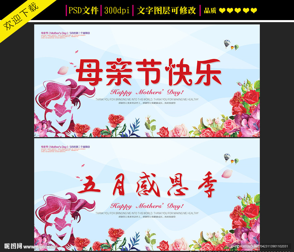 母亲节快乐海报设计