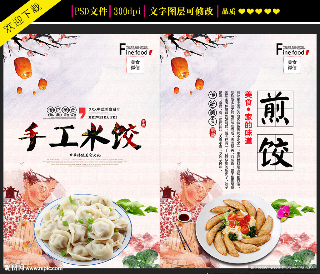 手工水饺煎饺宣传海报