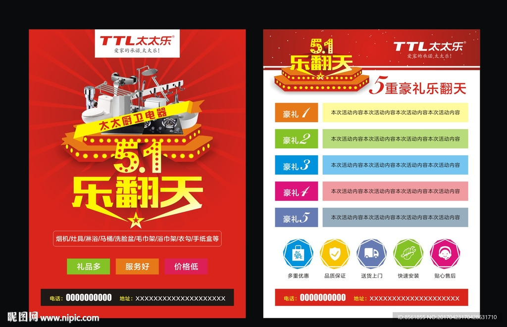 太太乐厨卫电器促销