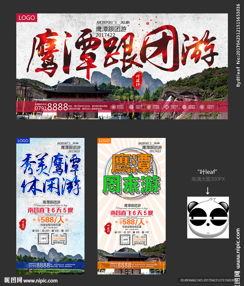 鹰潭