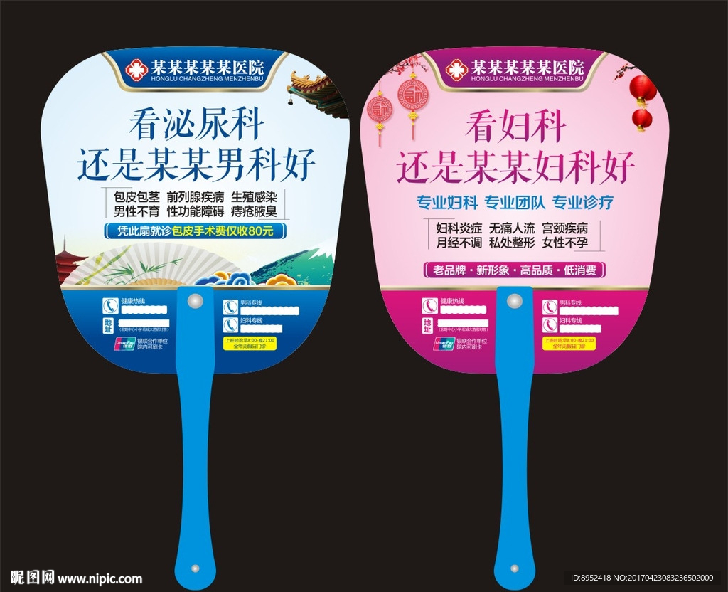 医疗广告扇