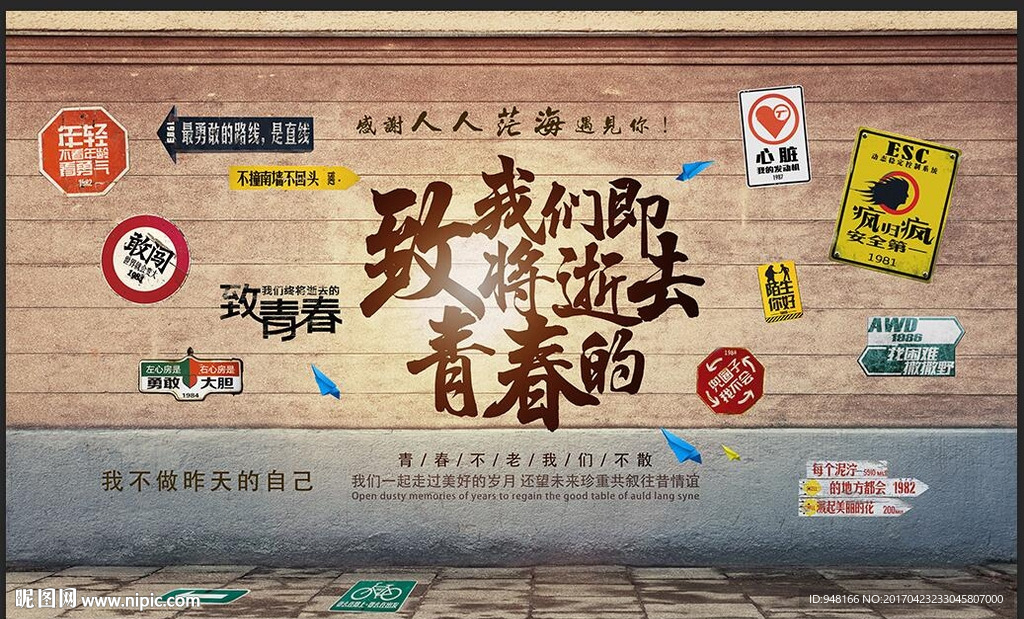 逝去的青春装饰画背景墙