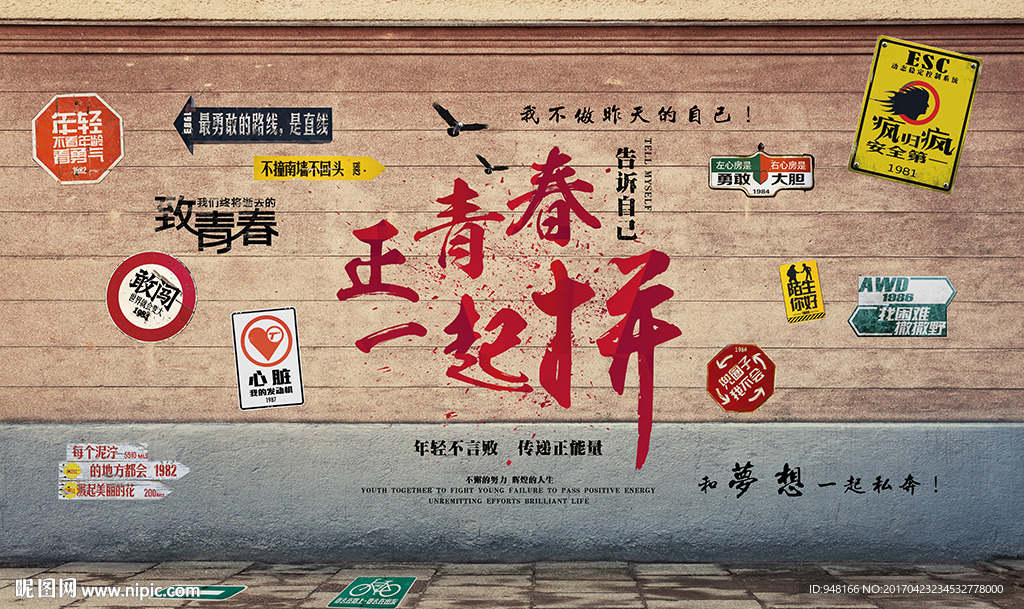 正青春怀旧复古装饰画背景墙