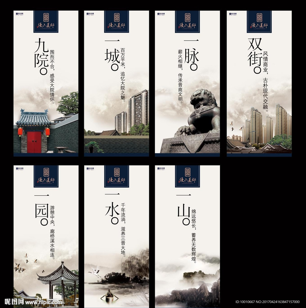 中式地产展板