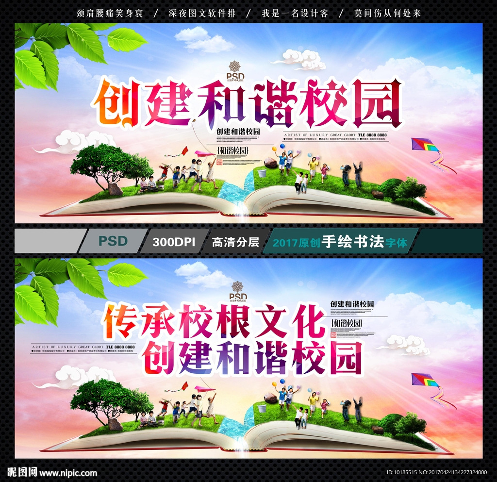 和谐校园