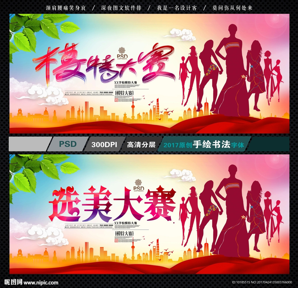 模特大赛