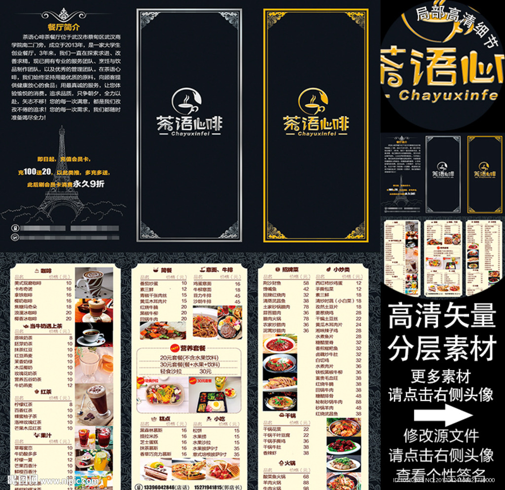 【餐饮】茶语心啡菜单宣传单A4