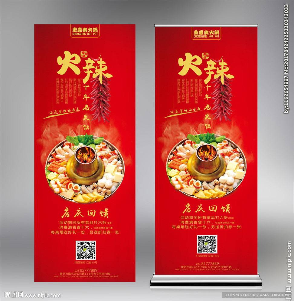 火锅 餐饮 美食 辣椒 汤锅