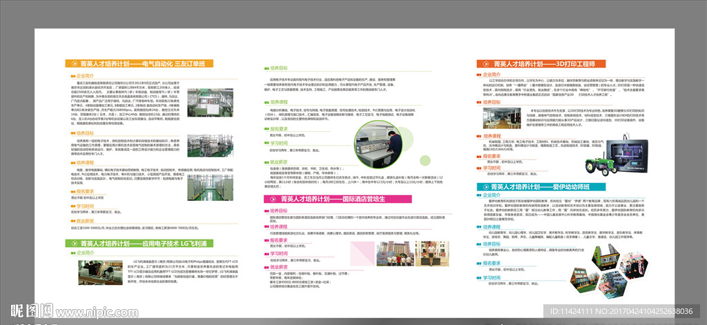 学校宣传版面