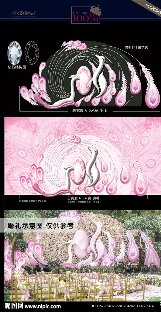 婚礼背景设计