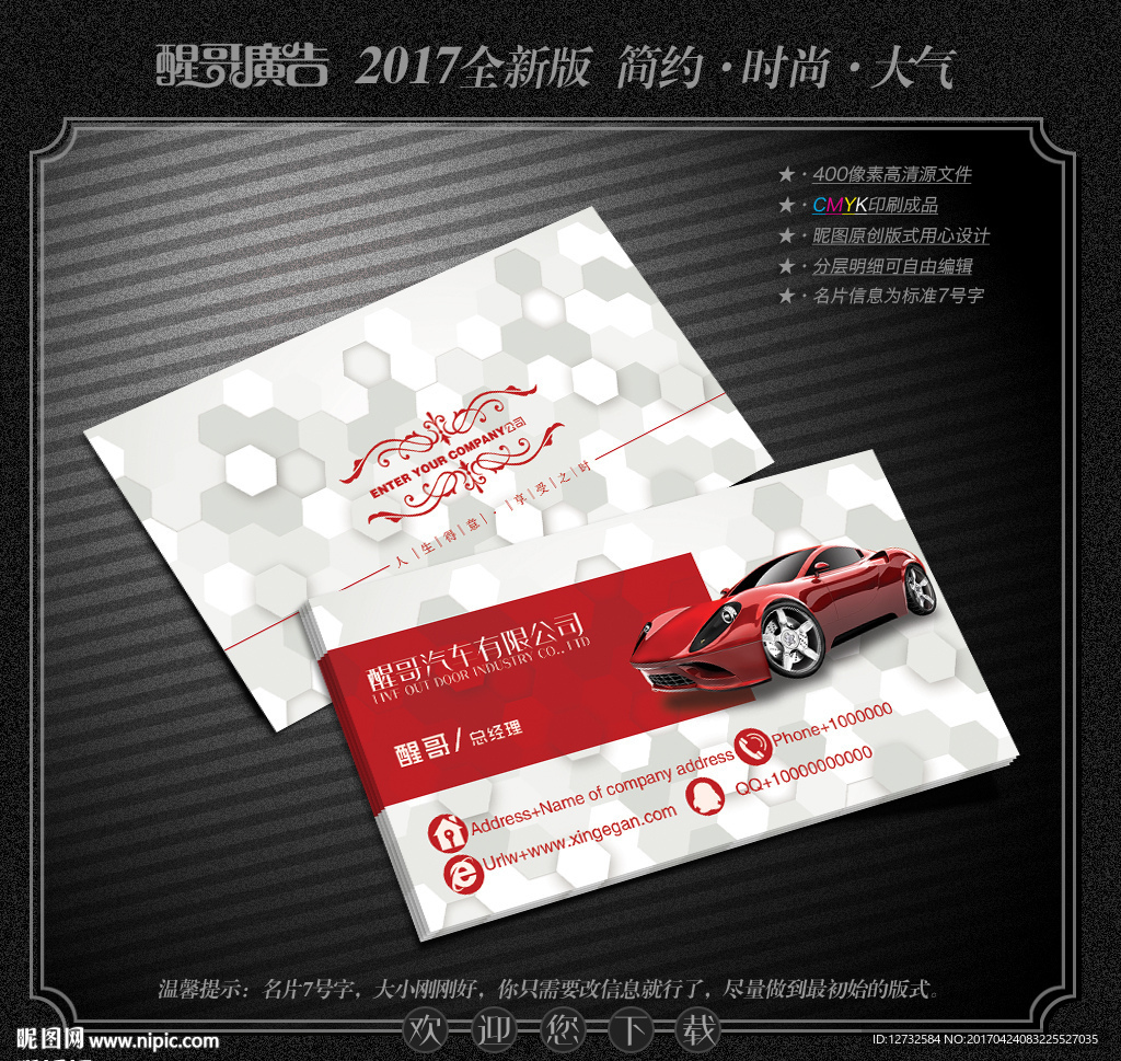 汽车名片