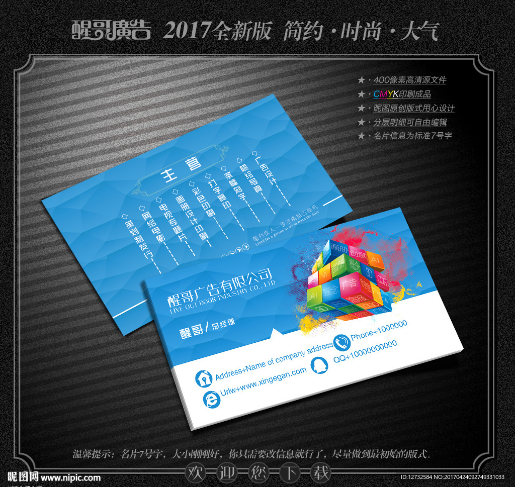 广告公司名片