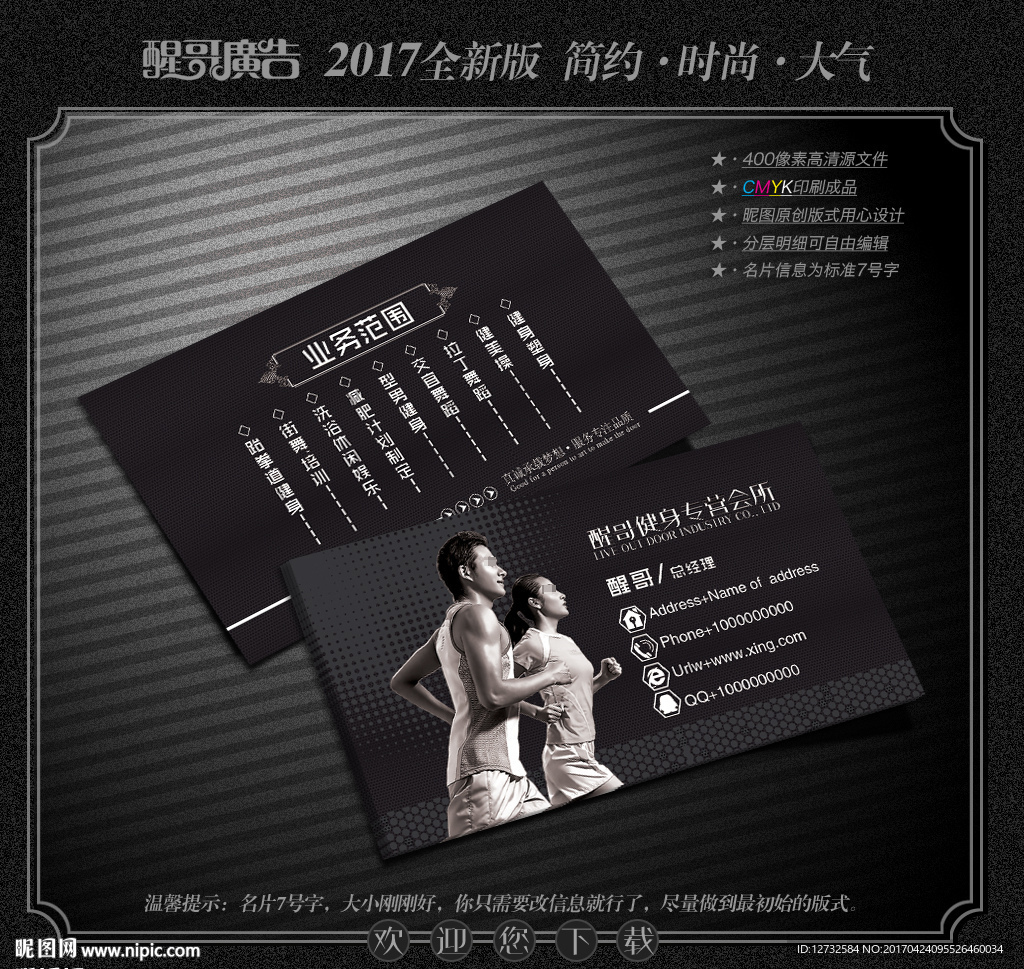 健身名片