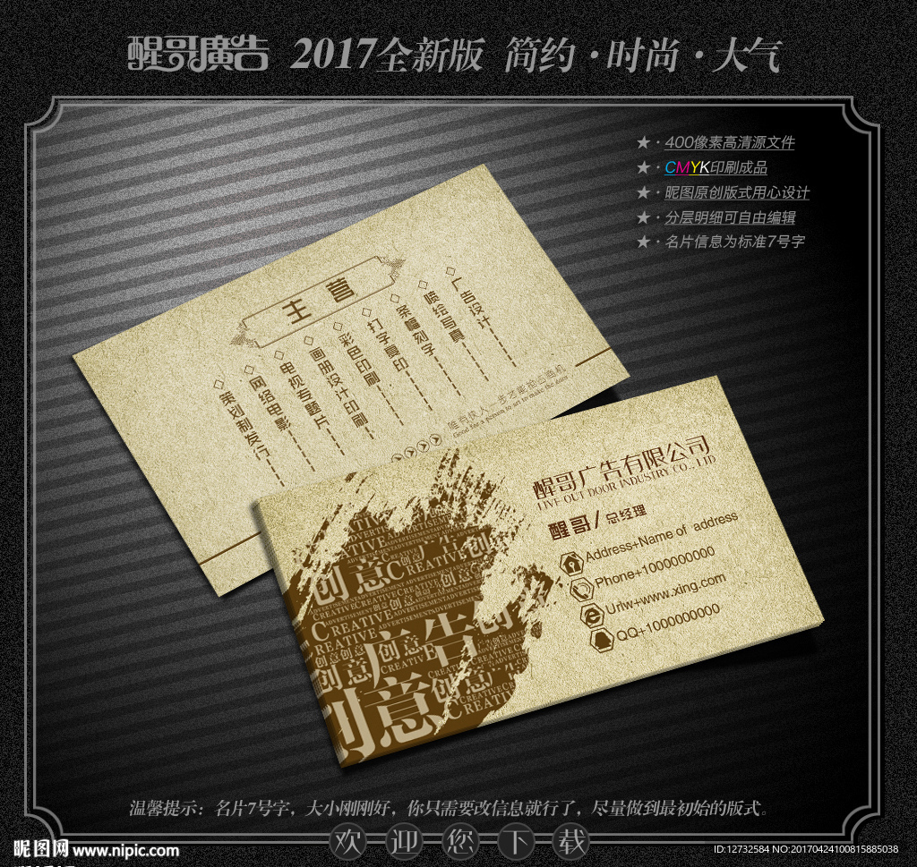 广告公司名片