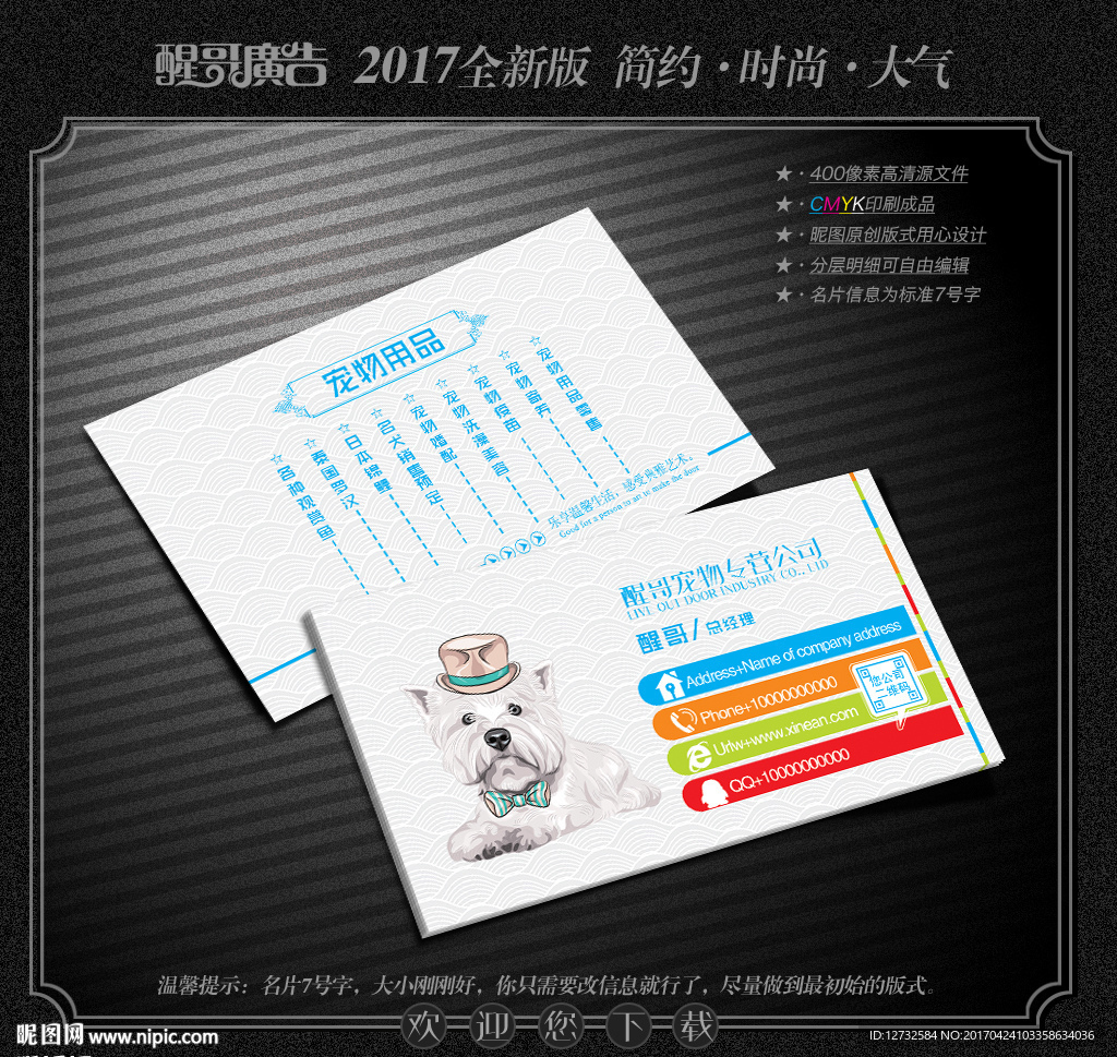 宠物名片
